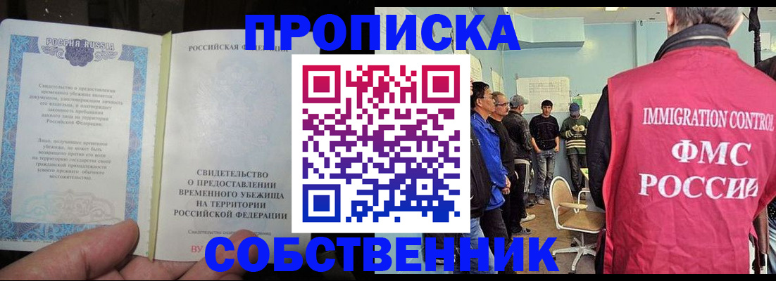 временная регистрация в Назарово